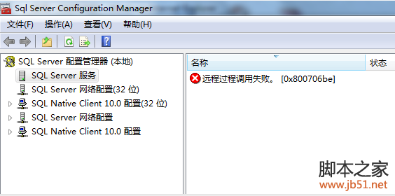 sql server 2008数据库无法启动的解决办法(图文教程)