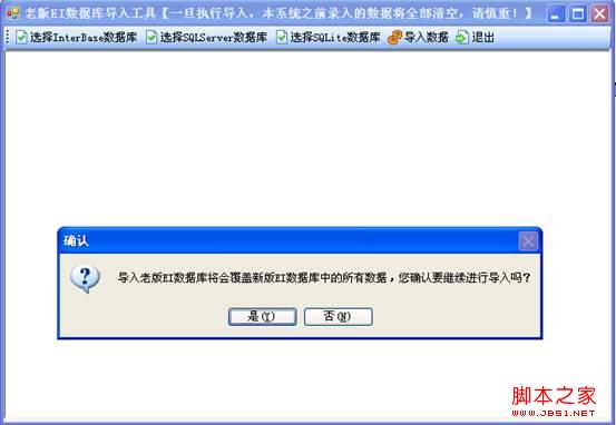 将备份的SQLServer数据库转换为SQLite数据库操作方法