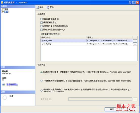 将备份的SQLServer数据库转换为SQLite数据库操作方法
