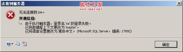 SQLSERVER记录登录用户的登录时间(自写脚本)