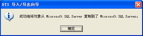 将MSSQL Server 导入/导出到远程服务器教程的图文方法分享