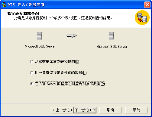 将MSSQL Server 导入/导出到远程服务器教程的图文方法分享