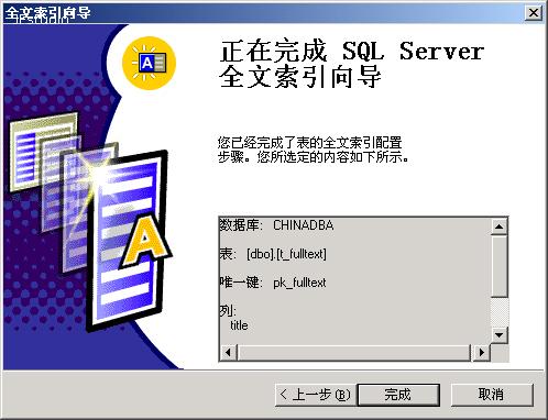 SQL2000 全文索引完全图解