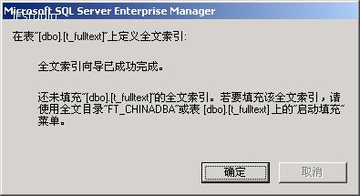 SQL2000 全文索引完全图解