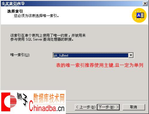 SQL2000 全文索引完全图解