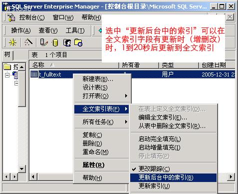 SQL2000 全文索引完全图解
