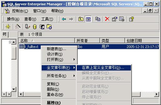 SQL2000 全文索引完全图解