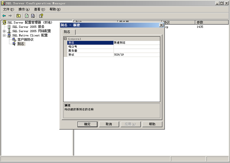 解决MSSQL2005远程连接sql2000非默认端口数据库的问题