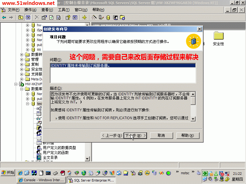 [图文]三分钟学会Sql Server的复制功能