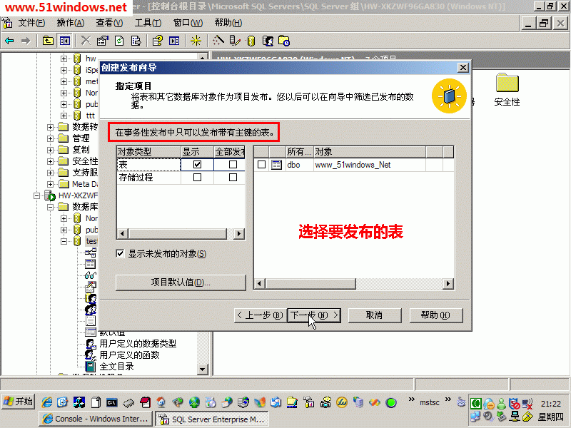 [图文]三分钟学会Sql Server的复制功能