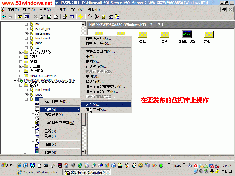 [图文]三分钟学会Sql Server的复制功能