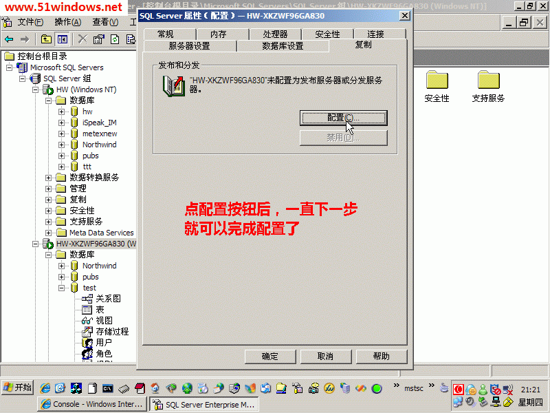 [图文]三分钟学会Sql Server的复制功能