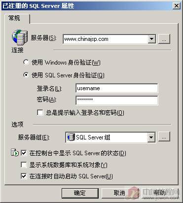 如何远程连接SQL Server数据库图文教程