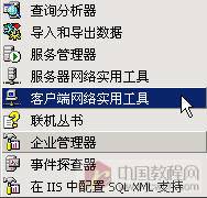 如何远程连接SQL Server数据库图文教程