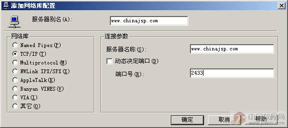 如何远程连接SQL Server数据库图文教程