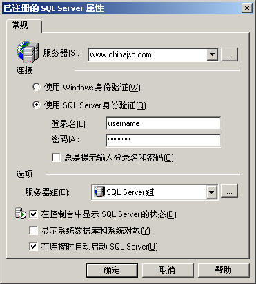 如何远程连接SQL Server数据库的图文教程