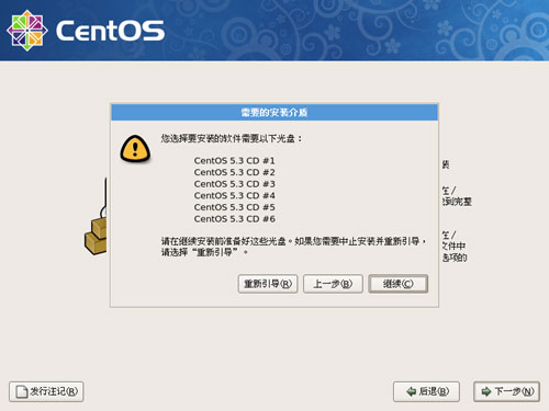 CentOS操作系统安装教程