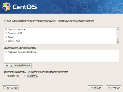 CentOS操作系统安装教程