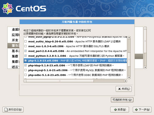 CentOS操作系统安装教程