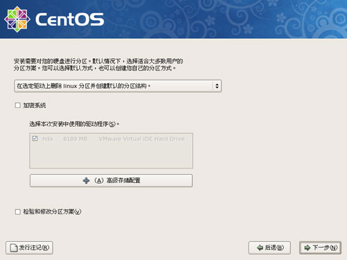 CentOS操作系统安装教程