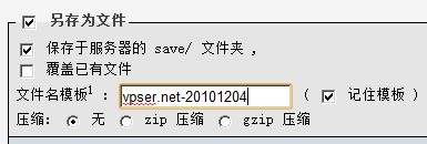 Linux VPS/服务器上轻松导入、导出MySQL数据库