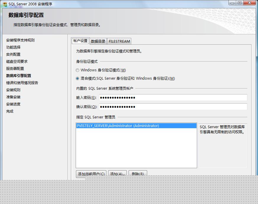 Microsoft SQL Server 2008 基本安装说明，sql2008