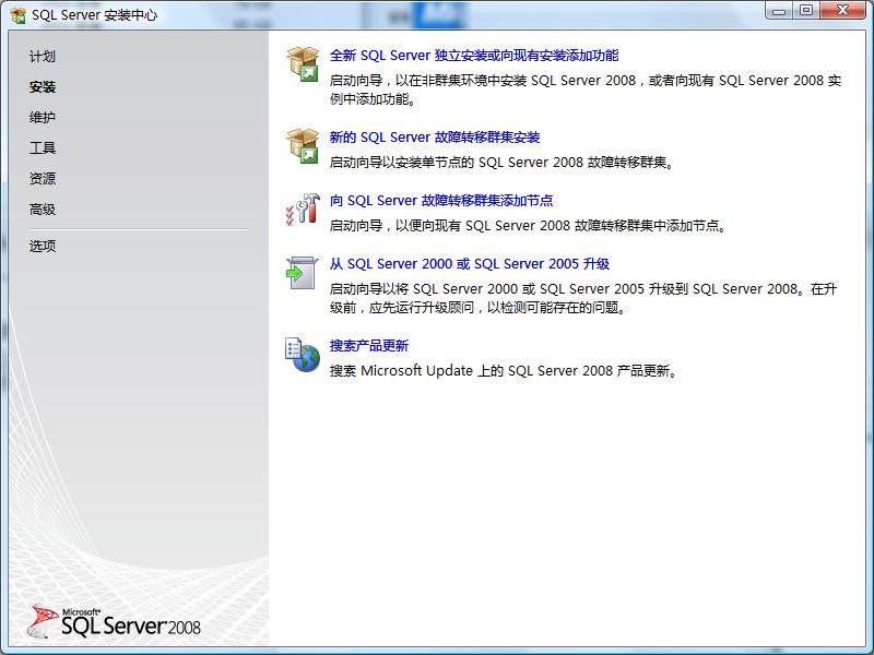 Microsoft SQL Server 2008 基本安装说明，sql2008