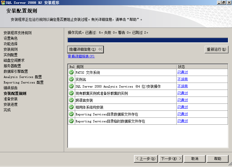 sql2008安装教程 SQL Server 2008 R2 安装图解，sql2008r2