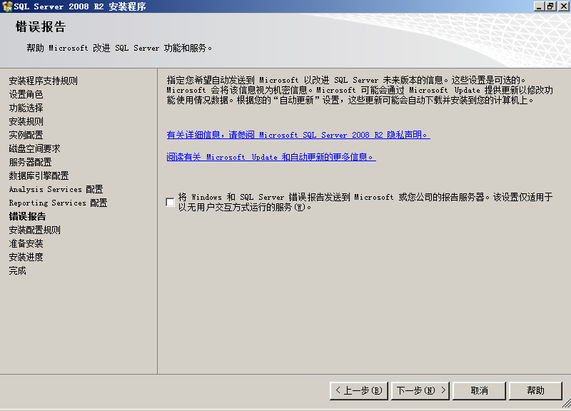 sql2008安装教程 SQL Server 2008 R2 安装图解，sql2008r2