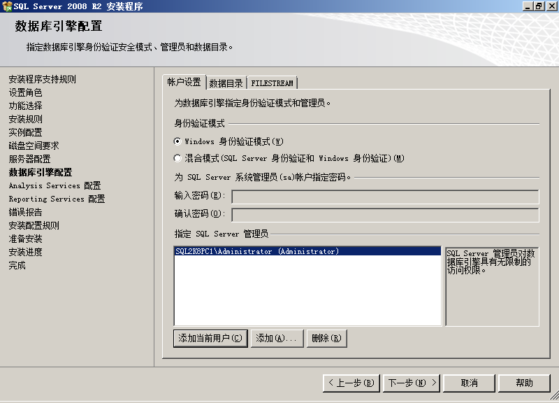 sql2008安装教程 SQL Server 2008 R2 安装图解，sql2008r2