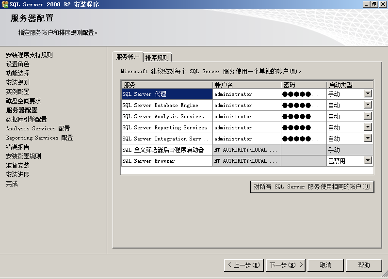 sql2008安装教程 SQL Server 2008 R2 安装图解，sql2008r2