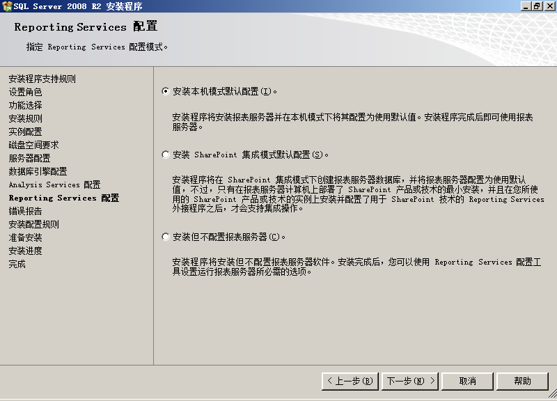 sql2008安装教程 SQL Server 2008 R2 安装图解，sql2008r2