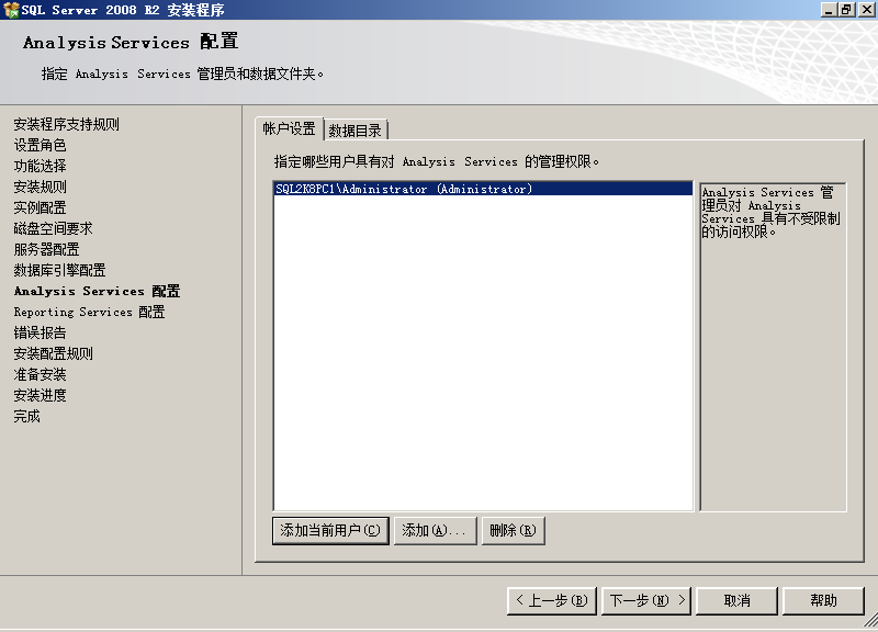 sql2008安装教程 SQL Server 2008 R2 安装图解，sql2008r2