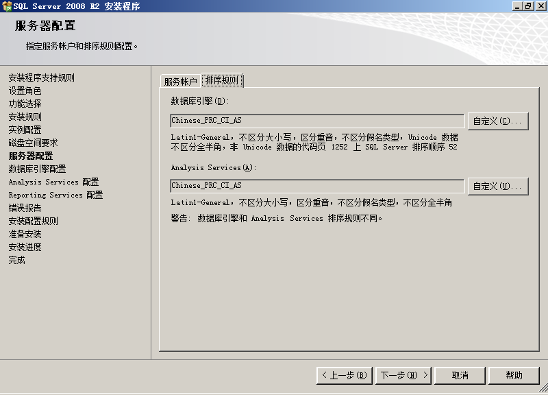 sql2008安装教程 SQL Server 2008 R2 安装图解，sql2008r2