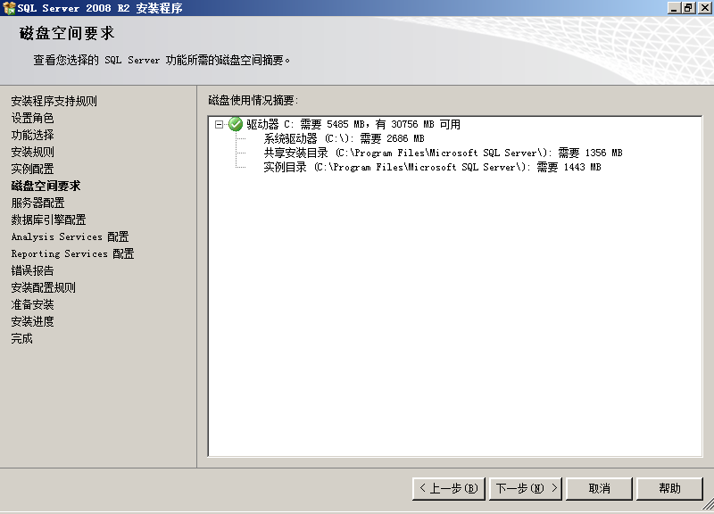 sql2008安装教程 SQL Server 2008 R2 安装图解，sql2008r2