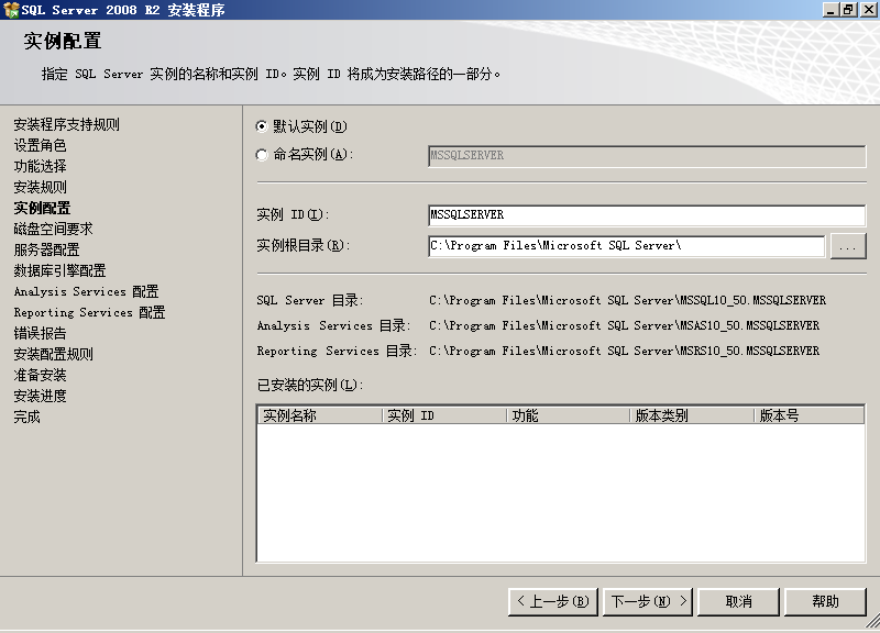 sql2008安装教程 SQL Server 2008 R2 安装图解，sql2008r2