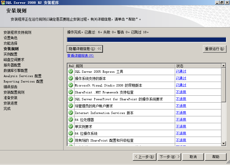 sql2008安装教程 SQL Server 2008 R2 安装图解，sql2008r2