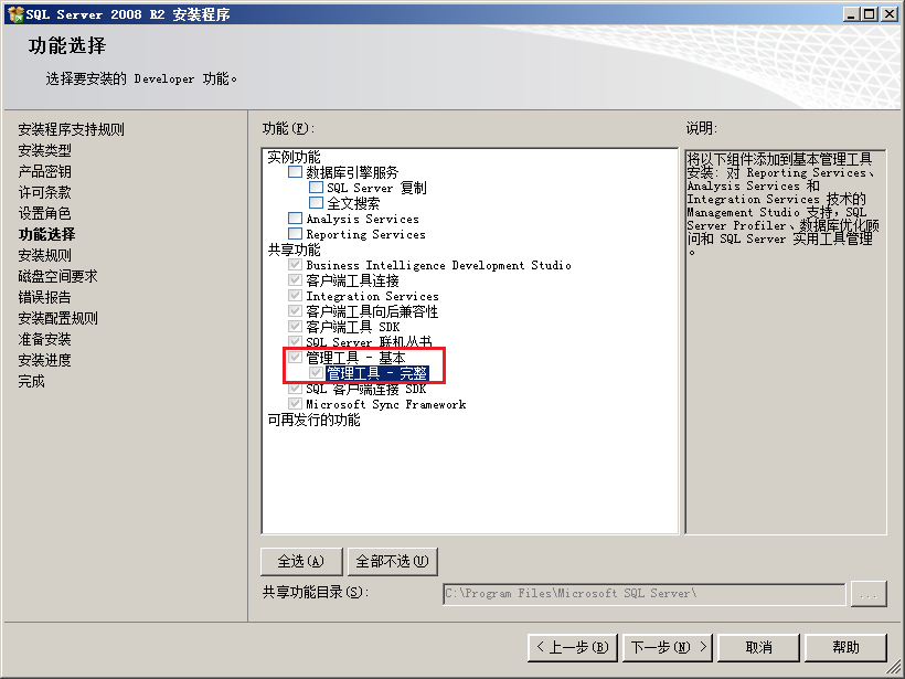 sql2008安装教程 SQL Server 2008 R2 安装图解，sql2008r2