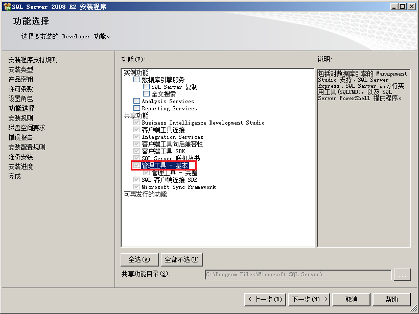 sql2008安装教程 SQL Server 2008 R2 安装图解，sql2008r2