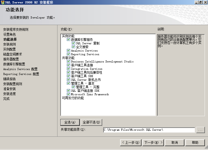 sql2008安装教程 SQL Server 2008 R2 安装图解，sql2008r2