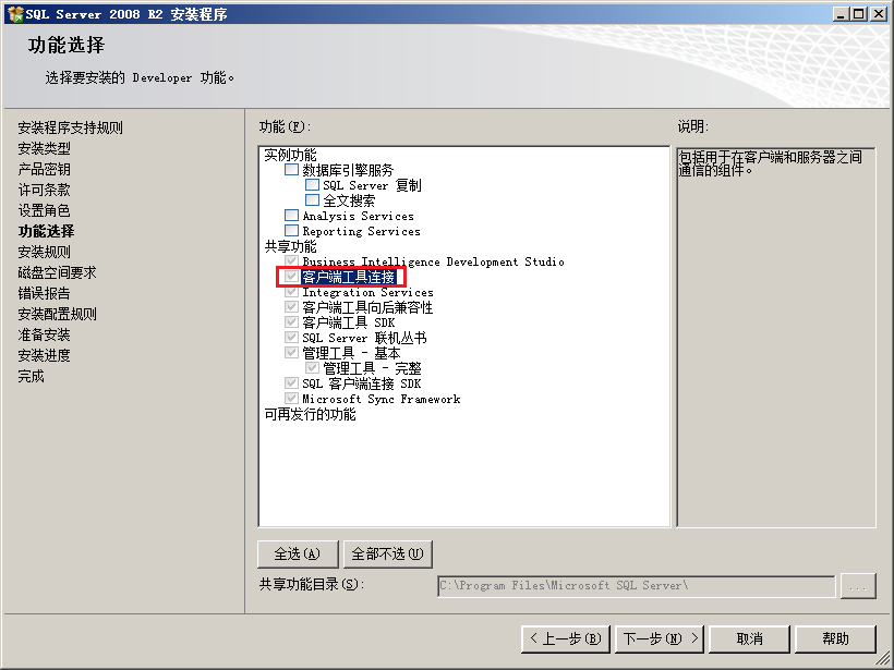 sql2008安装教程 SQL Server 2008 R2 安装图解，sql2008r2