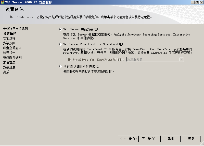 sql2008安装教程 SQL Server 2008 R2 安装图解，sql2008r2