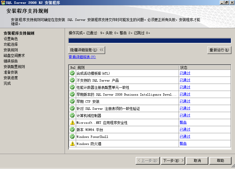 sql2008安装教程 SQL Server 2008 R2 安装图解，sql2008r2