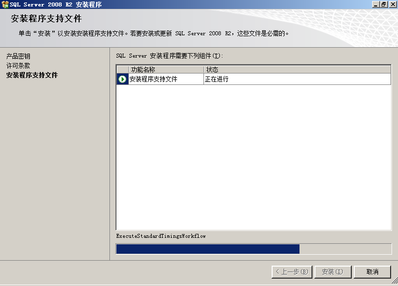 sql2008安装教程 SQL Server 2008 R2 安装图解，sql2008r2