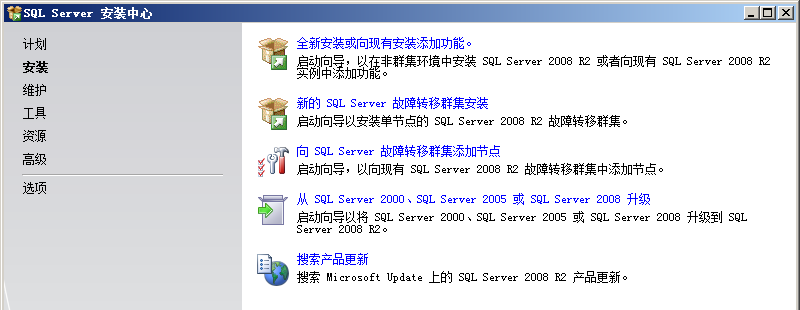 sql2008安装教程 SQL Server 2008 R2 安装图解，sql2008r2