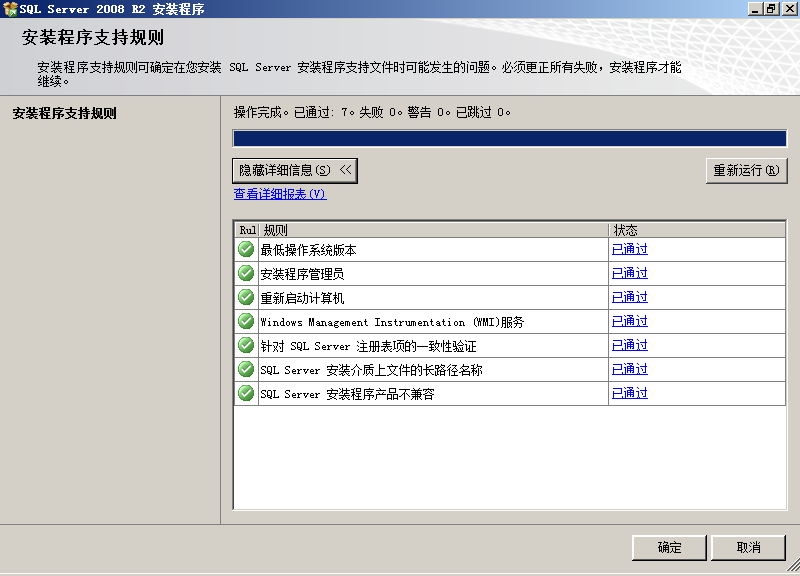 sql2008安装教程 SQL Server 2008 R2 安装图解，sql2008r2