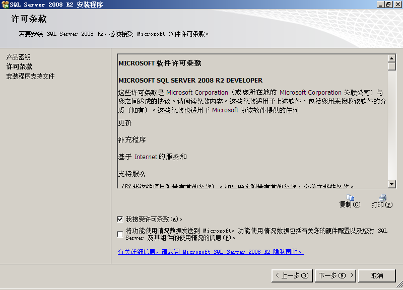 sql2008安装教程 SQL Server 2008 R2 安装图解，sql2008r2