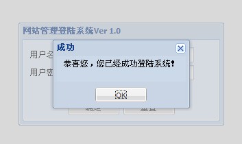 EXT结合ASP.NET的登陆系统演示