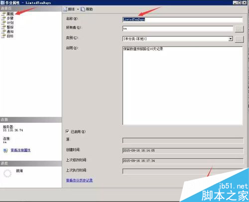 SQL SERVER数据库表记录只保留N天图文教程，sqlserver