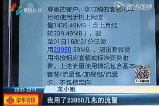 手机充电3小时23G流量没了 这啥情况？